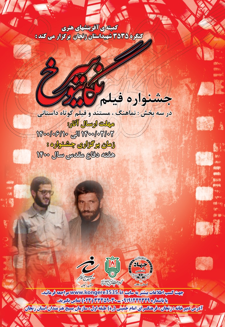 پوستر جشنواره فیلم نگاتیو سرخ